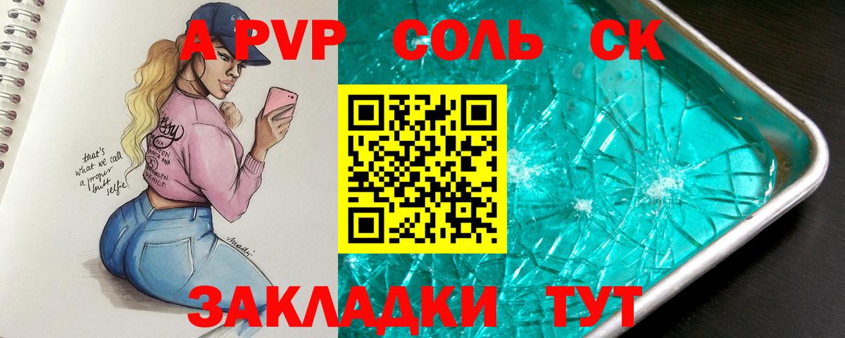 APVP кристаллы Острогожск