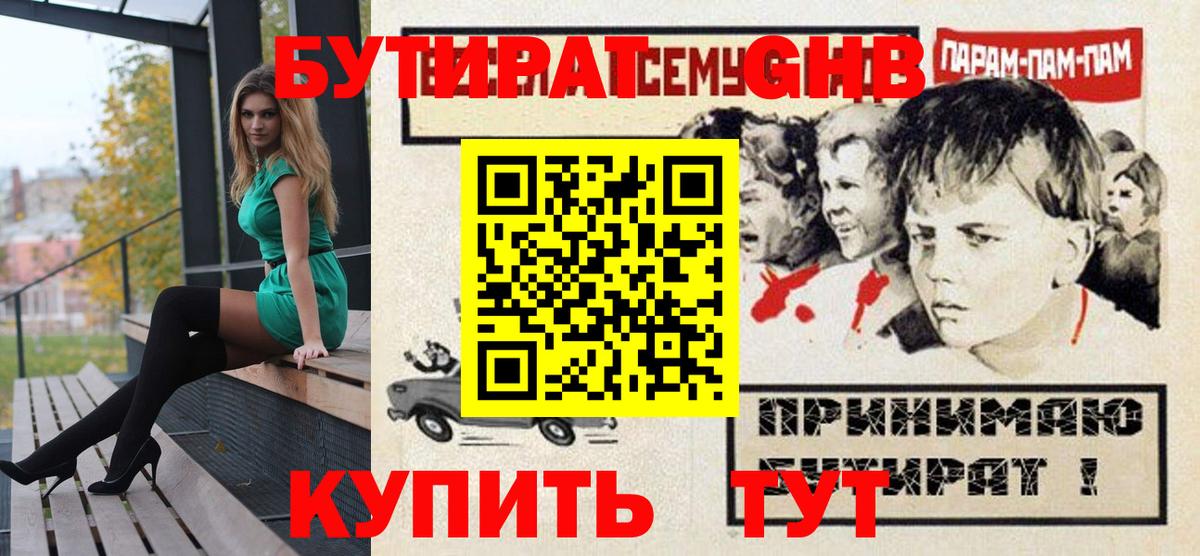 Бутират BDO  Бутират  Острогожск  Вход с VPN 