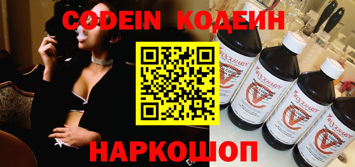 Кодеиновый сироп Lean напиток Lean (лин)  Codein напиток Lean (лин)  Острогожск  Вход с VPN 
