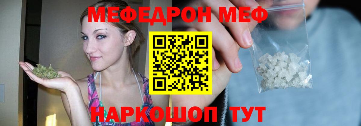 Меф мяу мяу мука Острогожск
