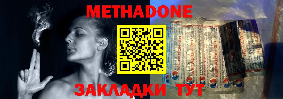 МЕТАДОН кристалл Острогожск