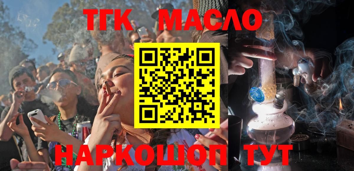 ТГК гашишное масло Острогожск